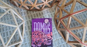 Tercera edicion del Libro de Mario Turégano Manual Completo de construccion de domos geodesicos de madera